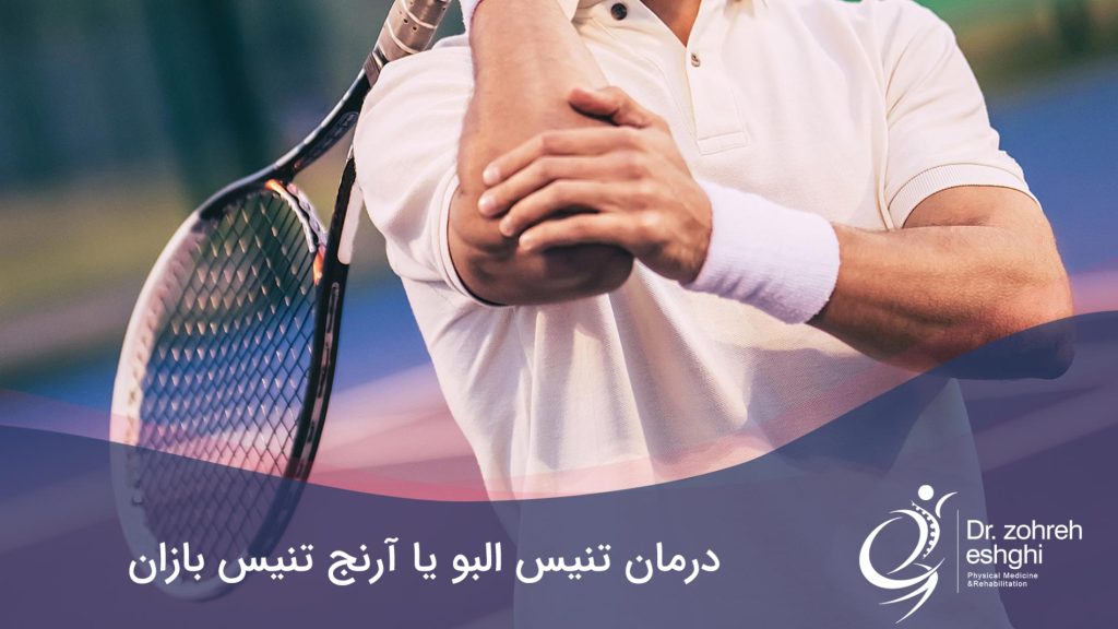 تنیس البو