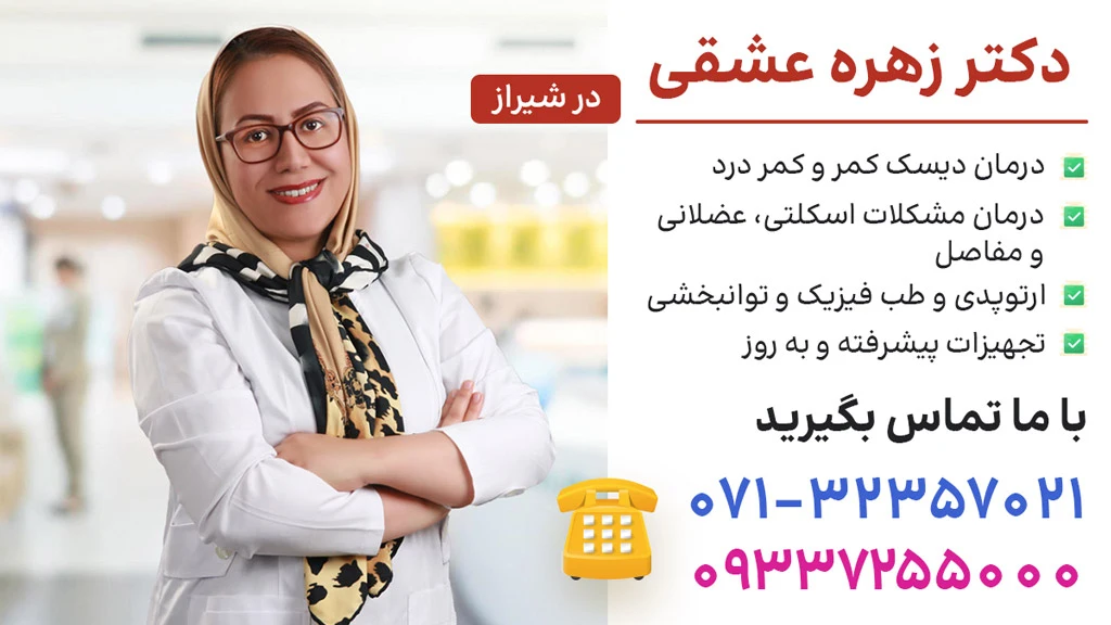 تماس با دکتر زهره عشقی