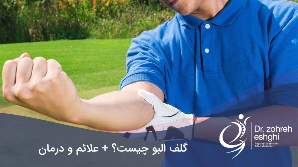 گلف البو