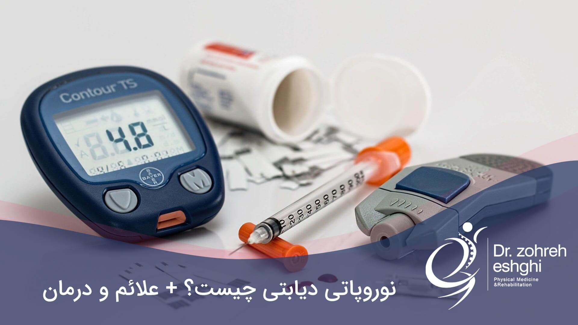 نوروپاتی دیابتی چیست؟ + علائم و درمان در شیراز