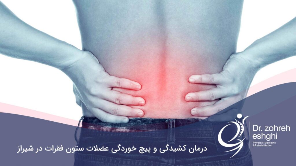 پیچ خوردگی پشت