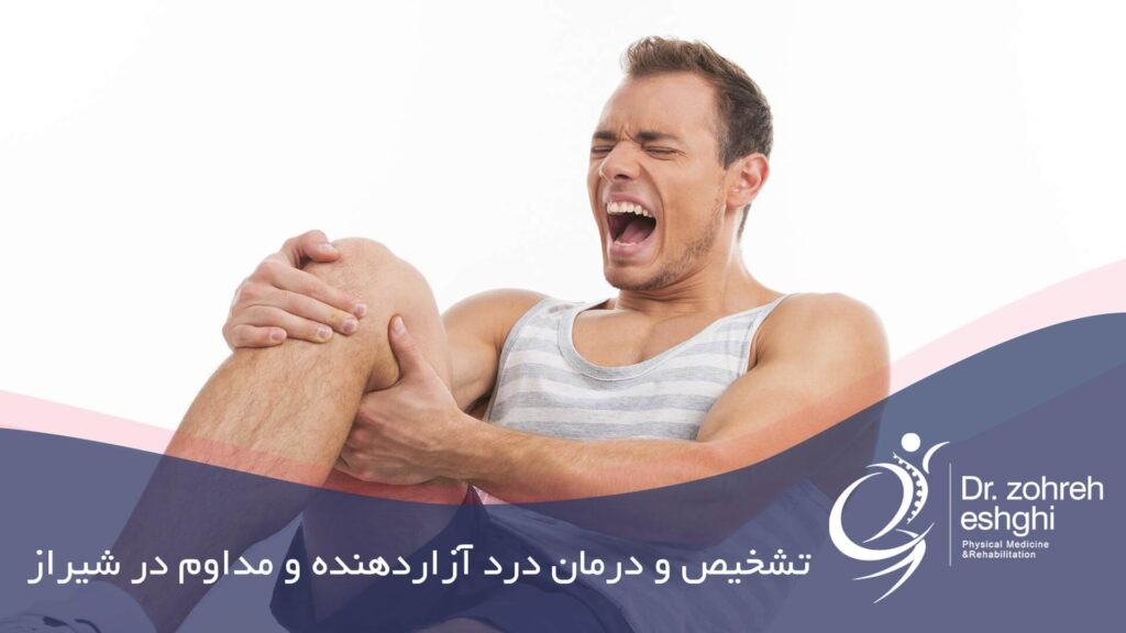 درمان درد مداوم و آزاردهنده در شیراز