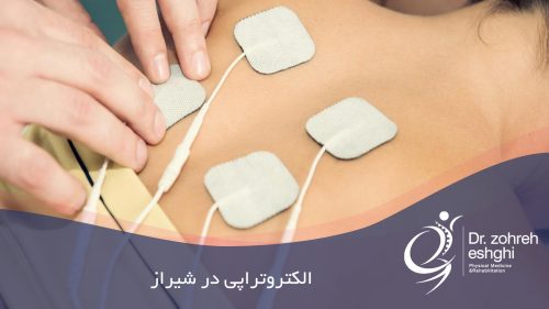 الکتروتراپی در شیراز