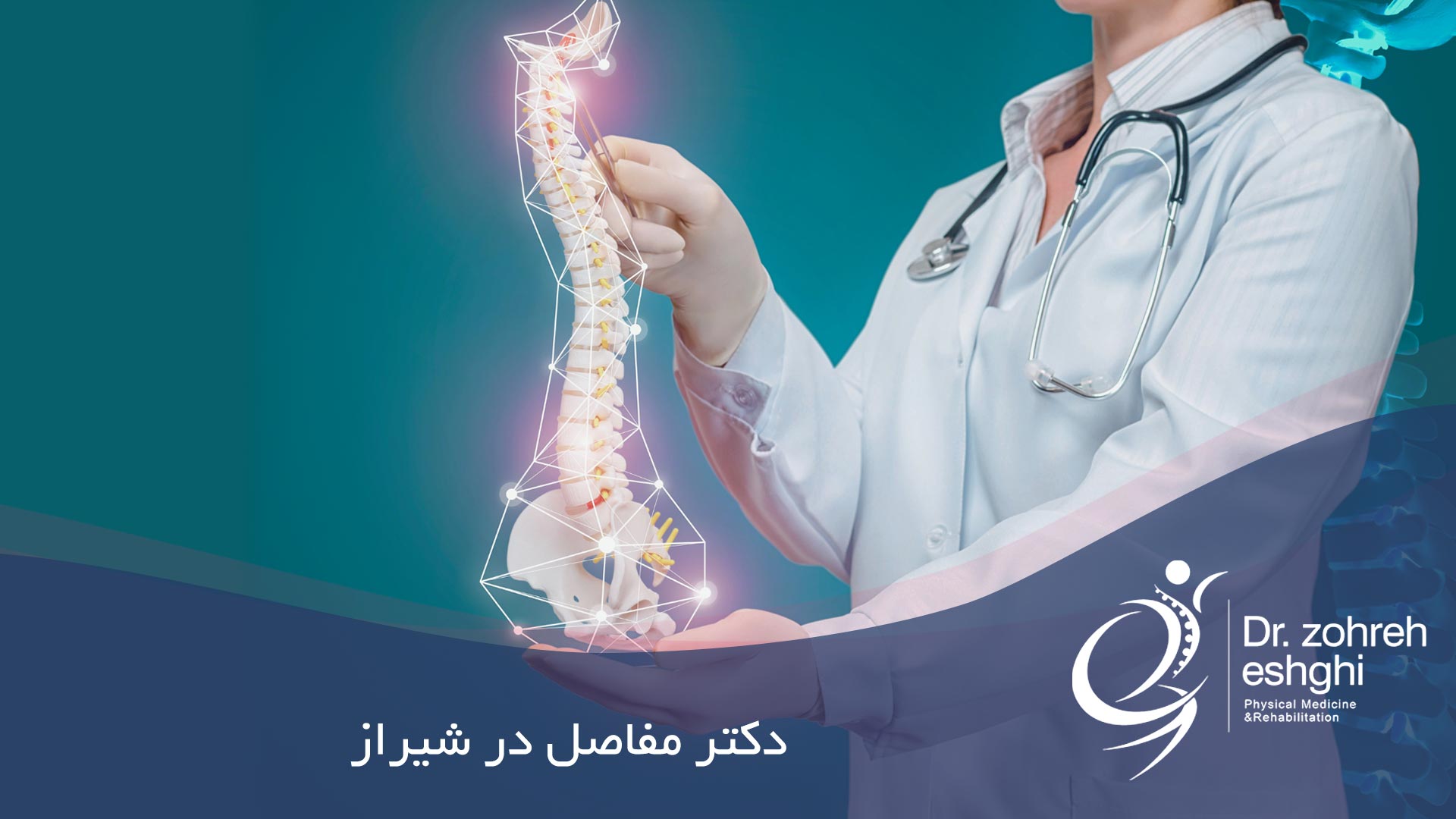 دکتر مفاصل در شیراز