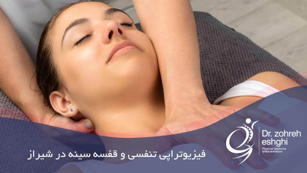 فیزیوتراپی تنفسی و قفسه سینه درشیراز