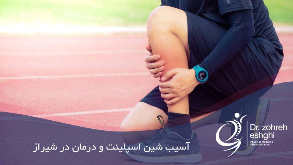 درمان شین اسپلینت