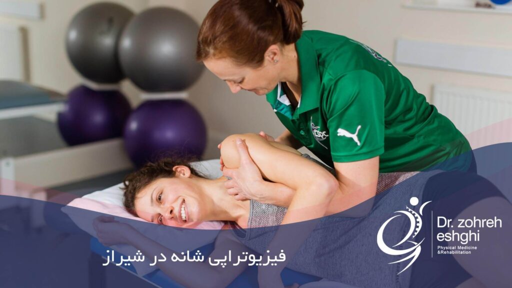 فیزیوتراپی شانه در شیراز