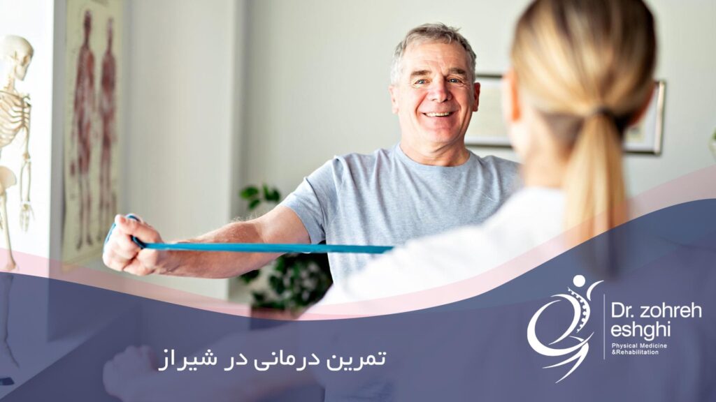 تمرین درمانی در شیراز