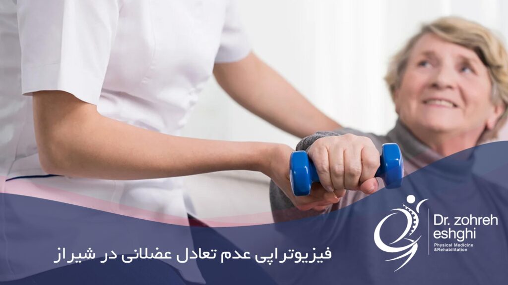 فیزیوتراپی عدم تعادل عضلانی شانه