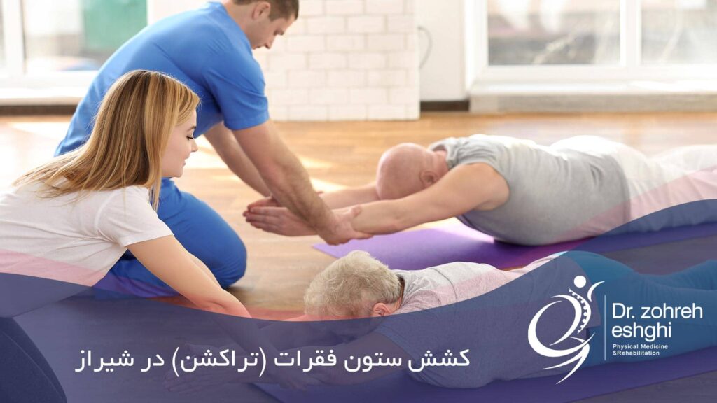 کشش ستون فقرات