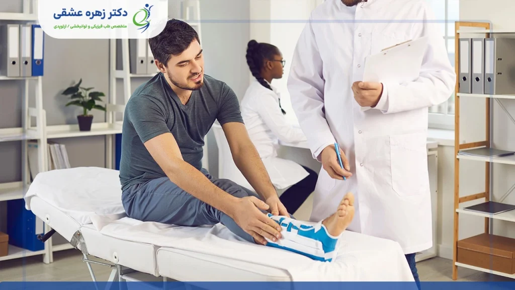 مراجعه به پزشک در شیراز برای آسیب رباط مچ پا