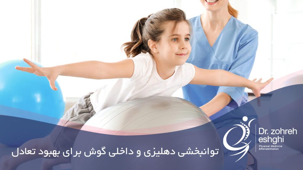توانبخشی دهلیزی چیست