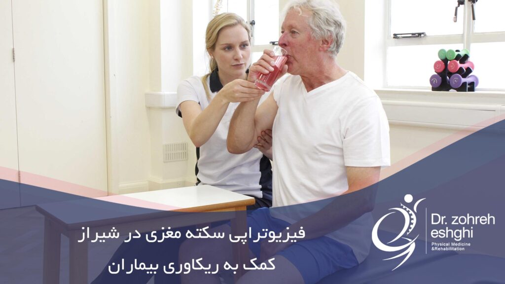 فیزیوتراپی چگونه به درمان سکته مغزی کمک می کند