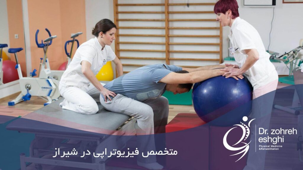متخصص فیزیوتراپی در شیراز