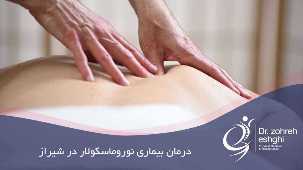 درمان بیماری نوروماسکولار در شیراز