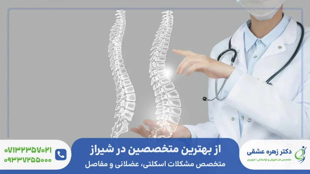 دکتر زهره عشقی ارتوپدی در شیراز