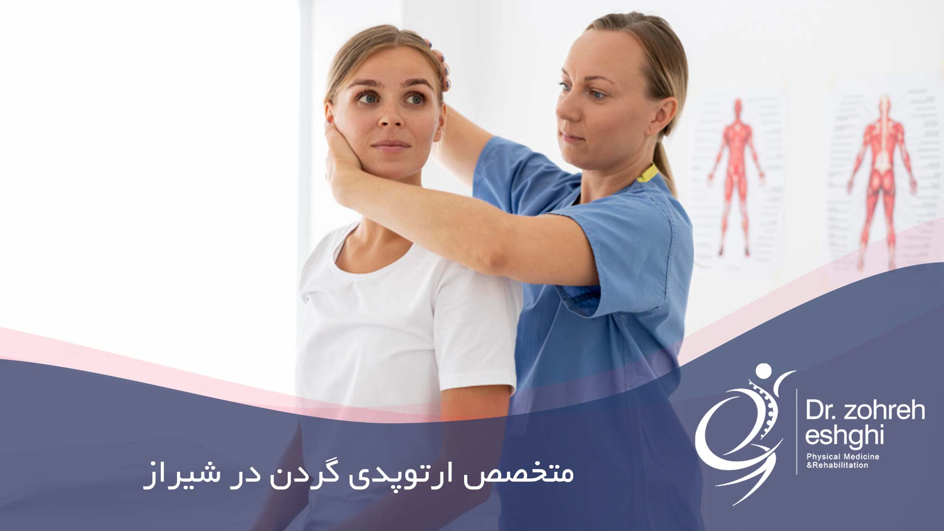متخصص ارتوپدی گردن در شیراز