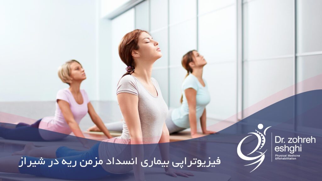 فیزیوتراپی بیماری انسداد مزمن ریه در شیراز