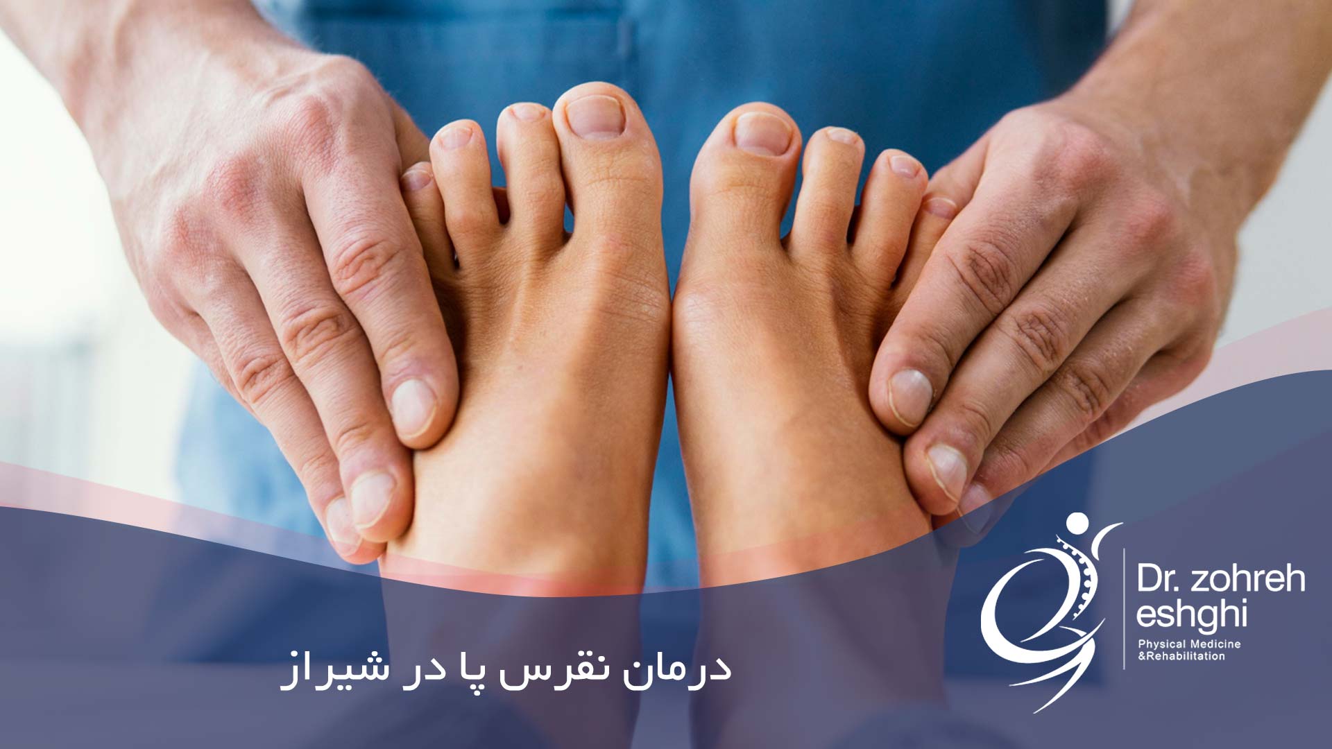 درمان نقرس پا در شیراز