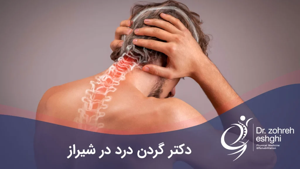 دکتر گردن درد در شیراز