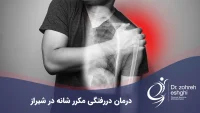 در رفتگی شانه